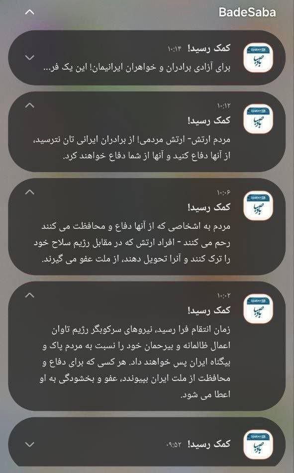 Todas las notificaciones push se titulan La ayuda est en camino y piden a los militares iraníes que se rindan.